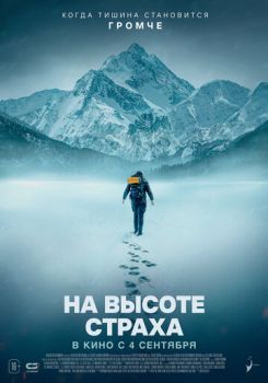 В плену страха смотреть онлайн